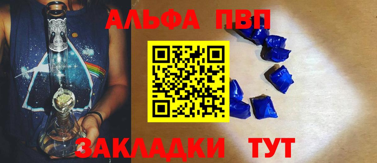 Alfa_PVP кристаллы  A PVP  Кумертау  Вход с VPN  А ПВП СК КРИС 
