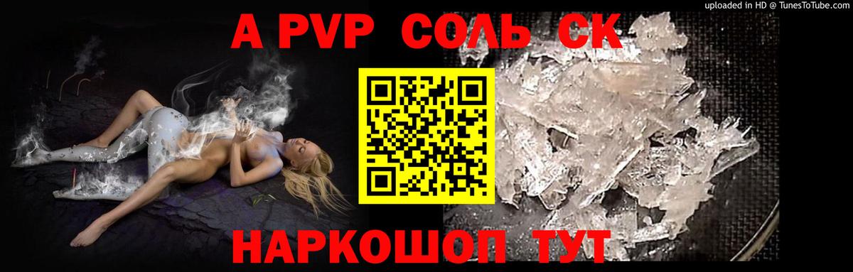 Alpha PVP крисы CK Кумертау