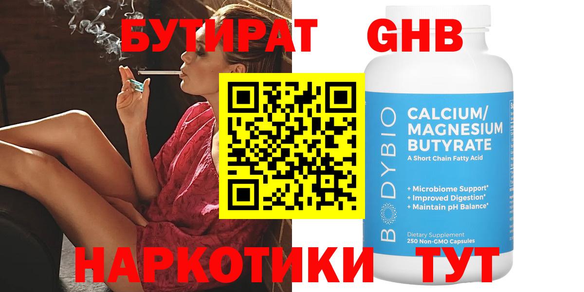 Кумертау  Бутират  Вход с VPN  БУТИРАТ 1.4BDO 