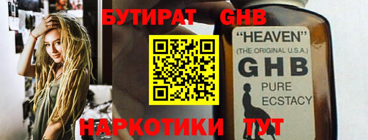 Бутират жидкий экстази Кумертау