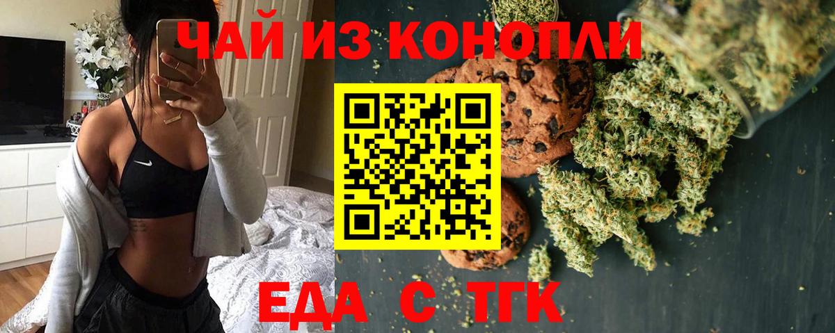 Кумертау  Печенье с ТГК конопля  Вход с VPN 