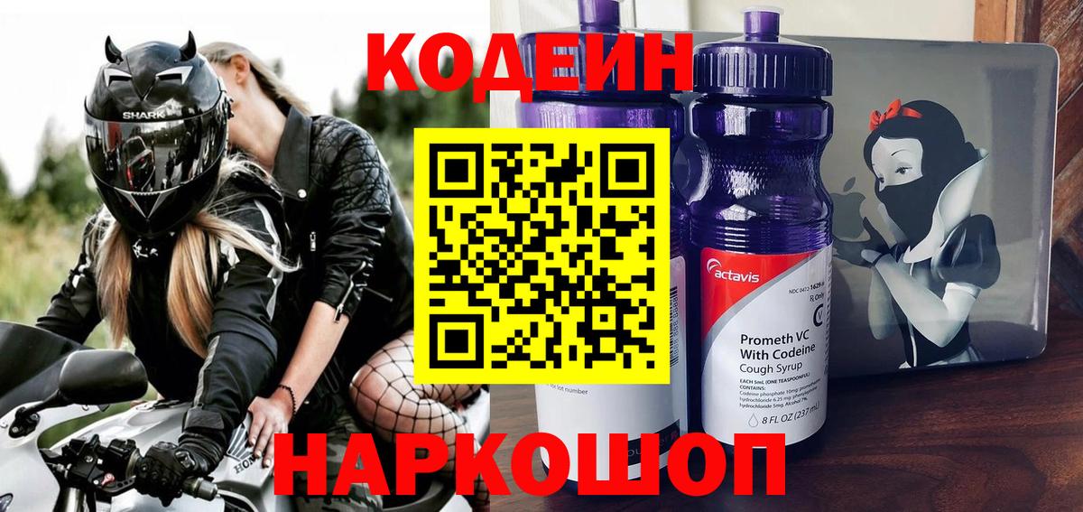 Кодеин напиток Lean (лин)  Кодеин напиток Lean (лин)  Кумертау  Вход с VPN 