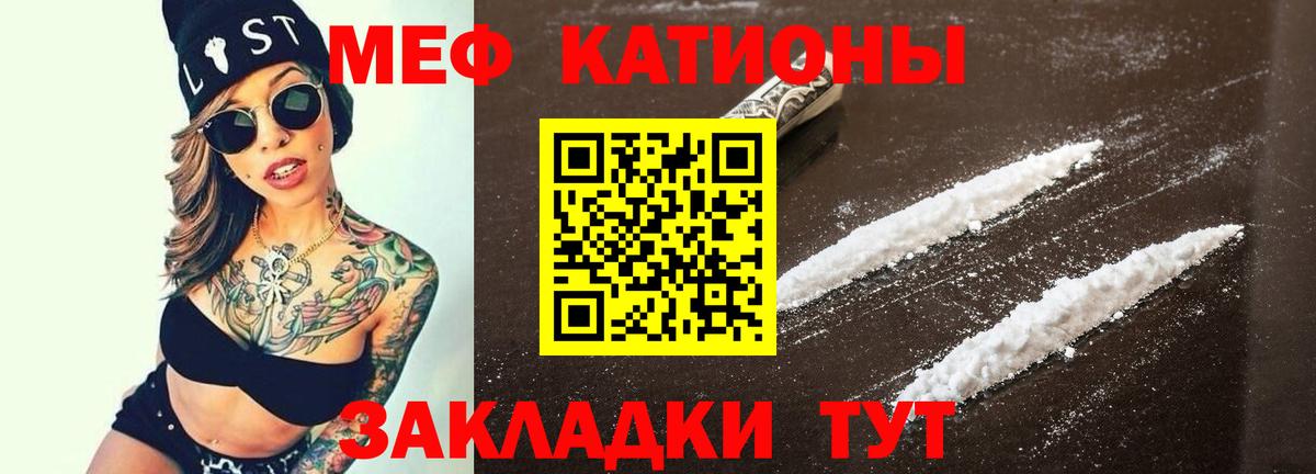 Меф мяу мяу кристаллы Кумертау